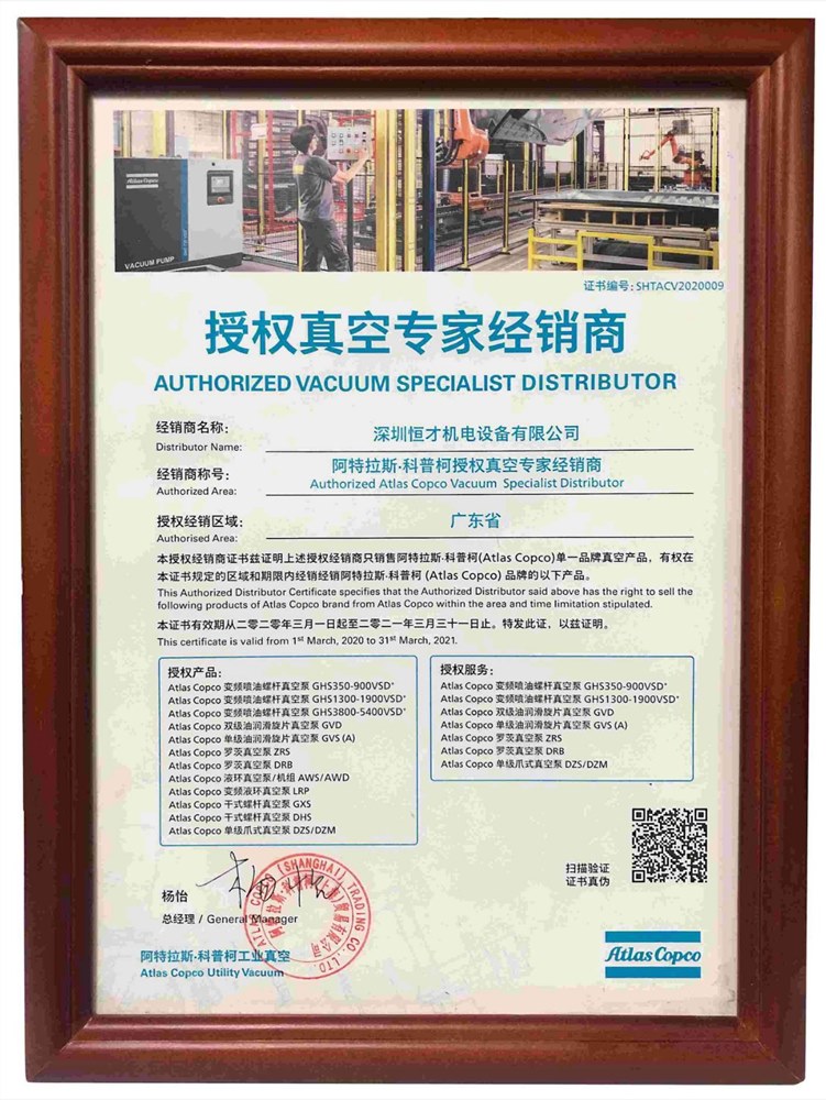 阿特拉斯科普柯授权真空专家经销商2020-2021